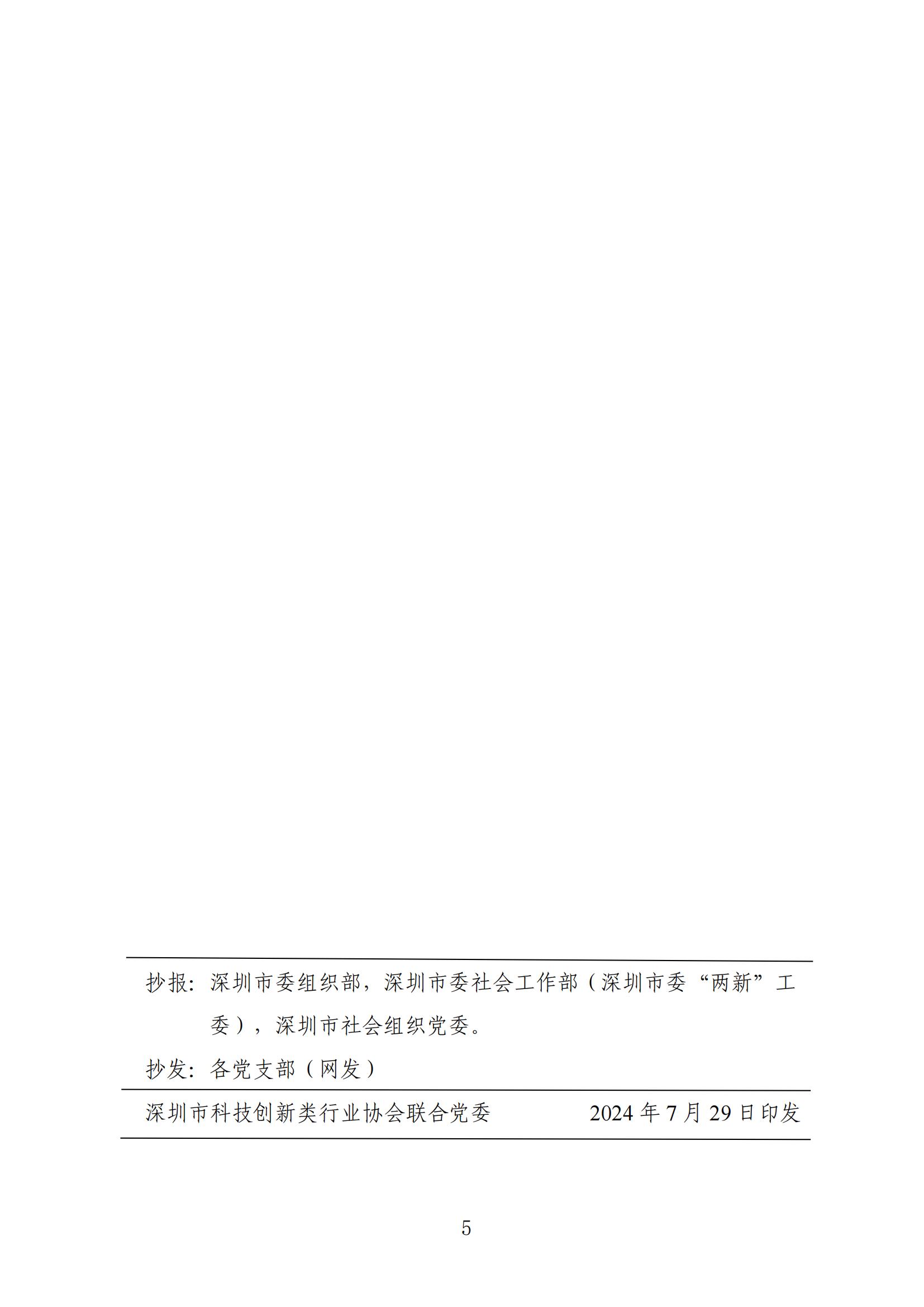 20240729党建工作简报（第11期） -党建搭桥赋能 助推照明行业发展_04.jpg